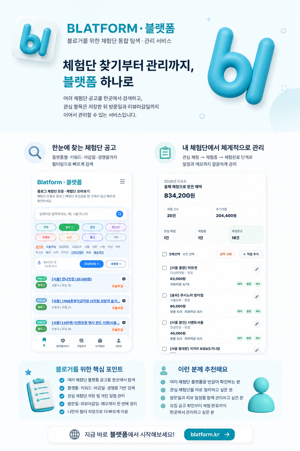 블랫폼 소개 이미지